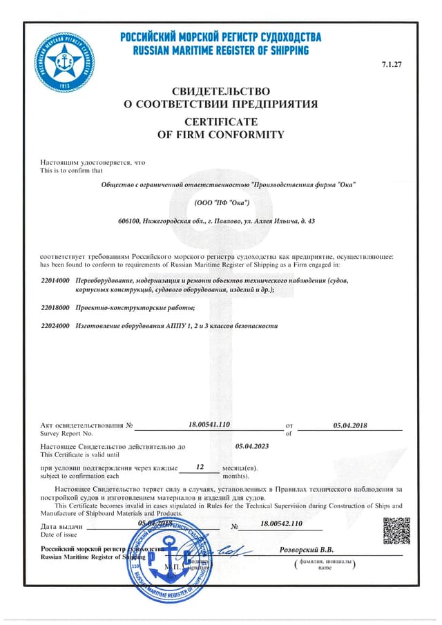 Свидетельство о соответствии предприятия требованиям РМРС