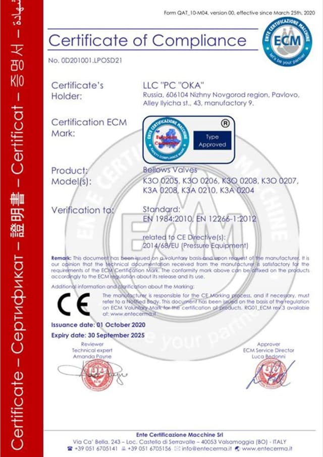 Сертификат соответствия EN 1984:2010, EN 12266-1:2012