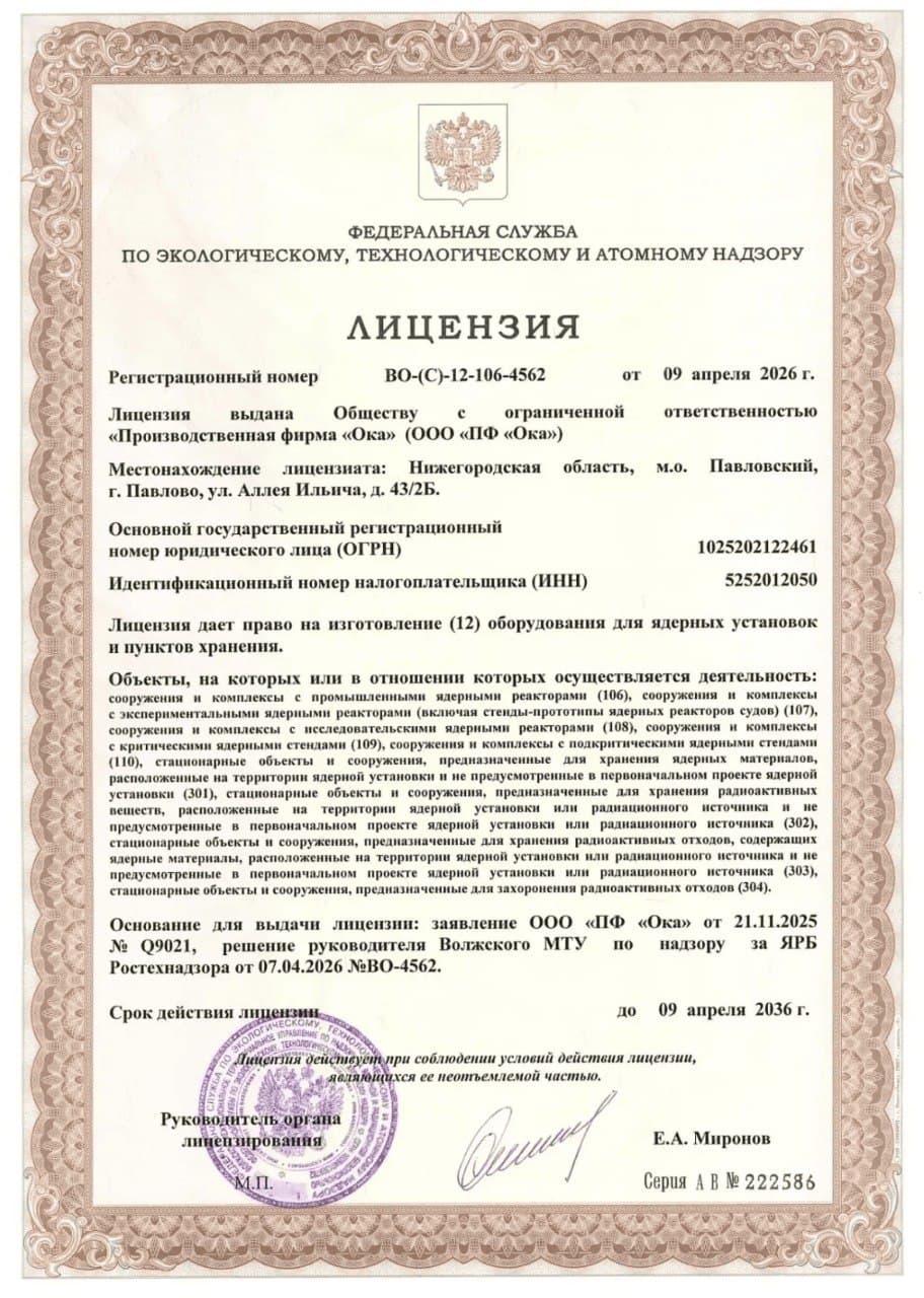 Лицензия № ВО-(С)-12-106-4562