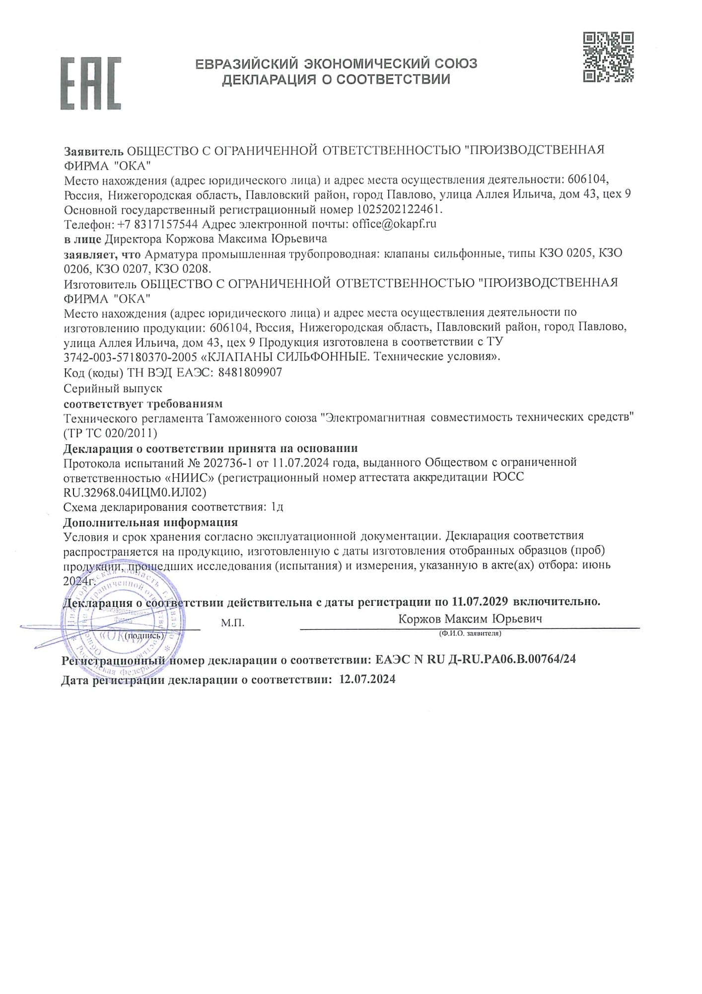 Декларация о соответствии № ЕАЭС N RU Д-RU.PA06.B.00764/24
