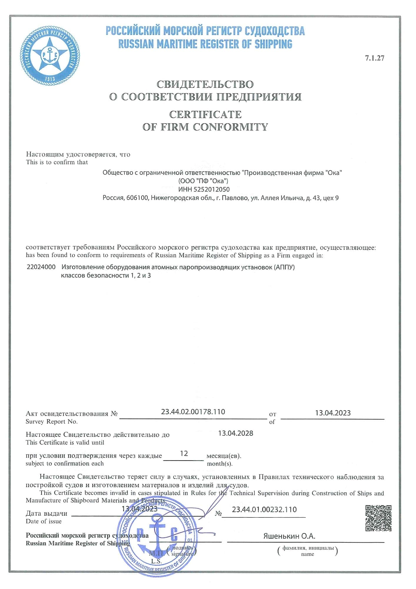 ССП № 23.44.01.00232.110