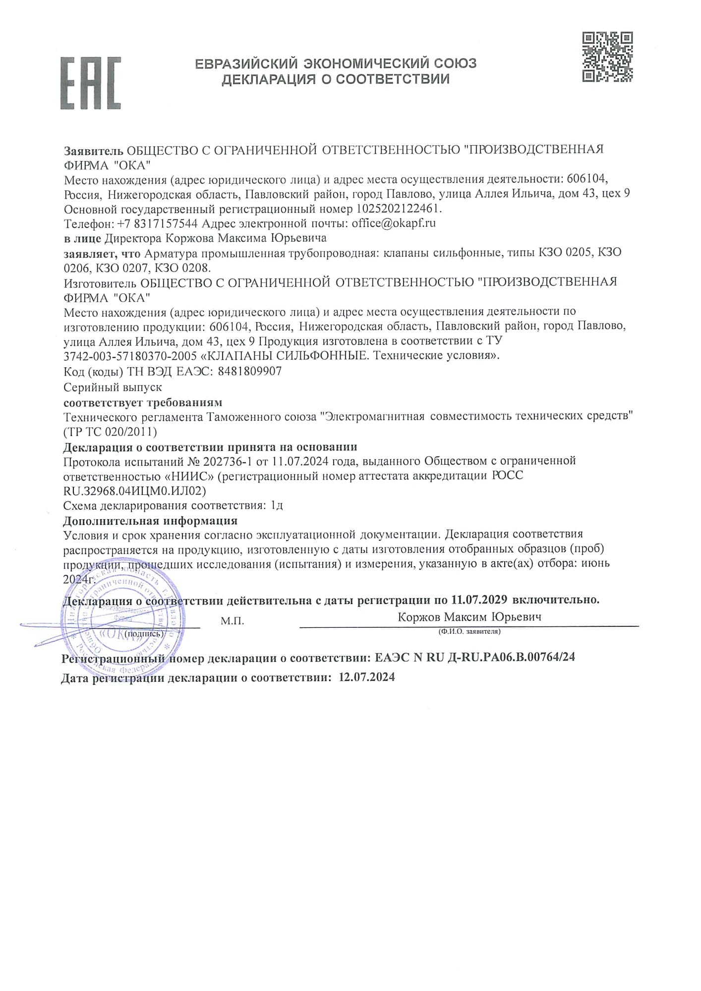 Декларация о соответствии № ЕАЭС N RU Д-RU.PA06.B.00764/24