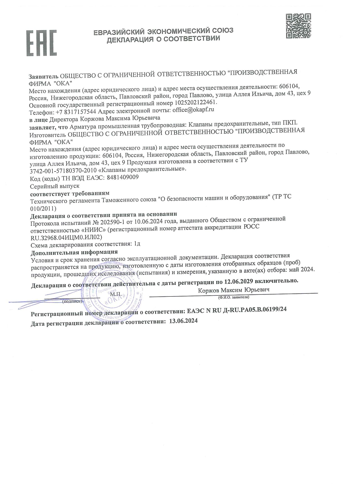 Декларация о соответствии ЕАЭС N RU Д-RU.РА05.В.06199/24