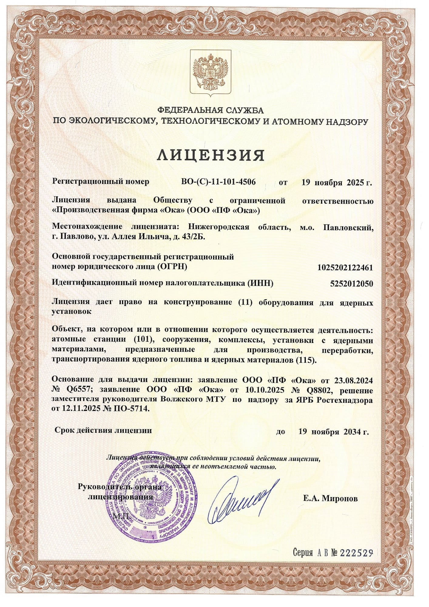 Лицензия № ВО-(С)-11-101-4506
