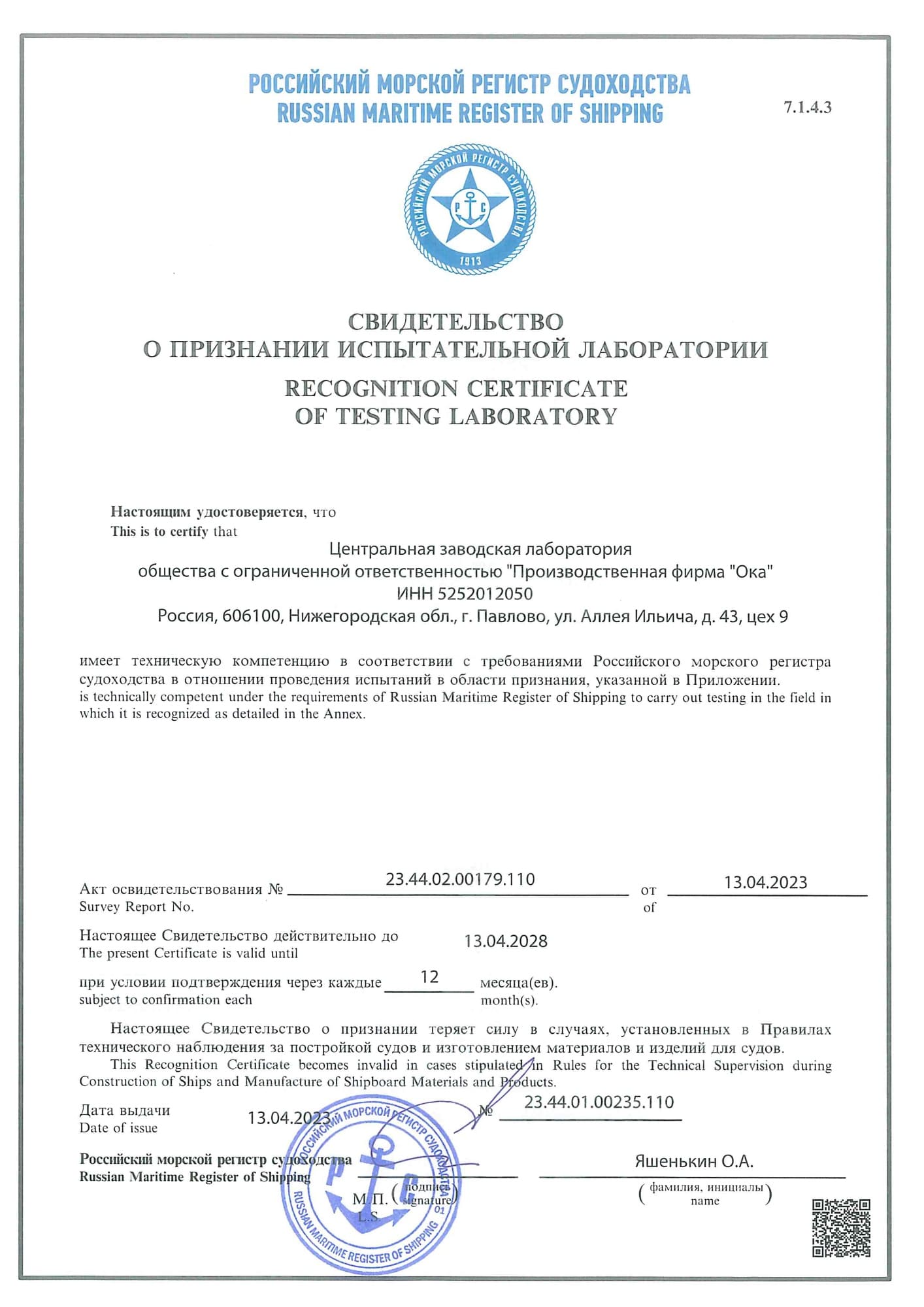 СПЛ № 23.44.01.00235.110